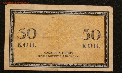 50к 1915 до 1.09.14 22.00 по Мск - IMG_4449