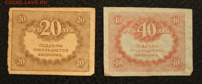 20 40 р керенки до 1.09.14 22.00 по Мск - IMG_4408