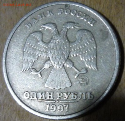 1 рубль 1997 ММД листок почти касается канта - P1130458.JPG