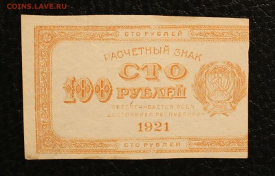 100р 1921  до 1.09.14 22.00 по Мск - IMG_4312