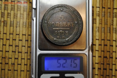 КОЛЬЦЕВИК 5коп. 1803г. ЕМ до 30.08.14 - _CSC1056[1].JPG