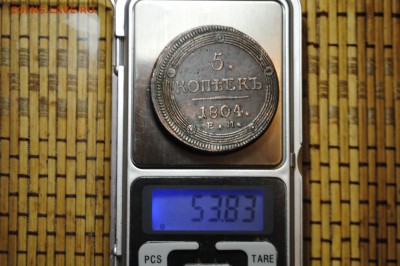 КОЛЬЦЕВИК 5коп. 1804г. ЕМ до 30.08.14 - _CSC1056[1].JPG