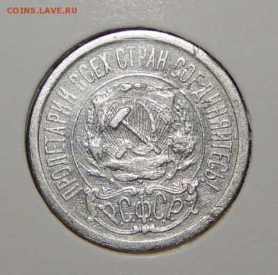 1 коп 1925 г. и 15 коп 1921 г. - DSCN2093