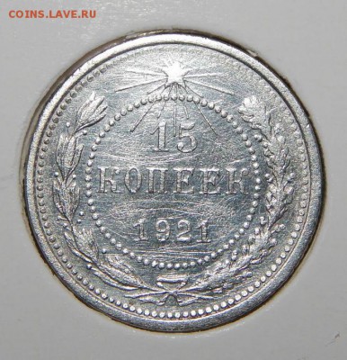 1 коп 1925 г. и 15 коп 1921 г. - DSCN2072