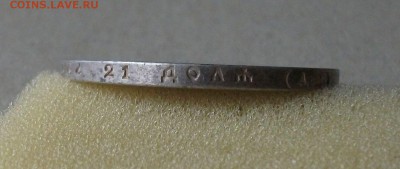 1 рубль 1896г. (А.Г) до 29.08 в 22:00 ДОСТОЙНЫ!!! - DSCF6520.JPG