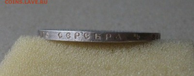 1 рубль 1896г. (А.Г) до 29.08 в 22:00 ДОСТОЙНЫ!!! - DSCF6518.JPG