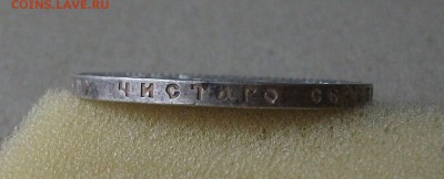 1 рубль 1896г. (А.Г) до 29.08 в 22:00 ДОСТОЙНЫ!!! - DSCF6517.JPG