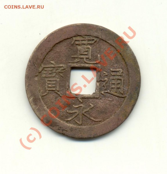 Старинная китайская монета - cn-coin-clean1