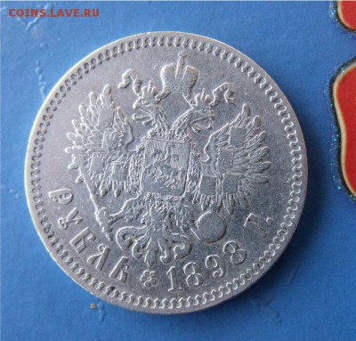 рубль 1898 год две звезды до 30.08.14 - a516d796dc2990351228b7c5725c84b7