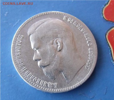 рубль 1898 год две звезды до 30.08.14 - 3c001259c0356aa006dfb245f53fac63
