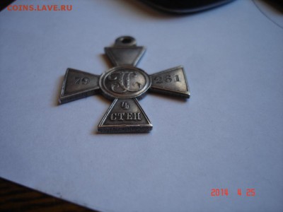 Георгиевский крест 4 степени 79261 - DSC02247.JPG