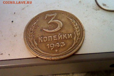 3 коп 43 год - Фотография 27.08.14 в 1.20