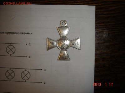 Георгиевский крест 4 степени 79261 - DSC09593.JPG