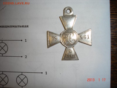 Георгиевский крест 4 степени 79261 - DSC09598.JPG