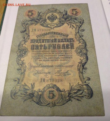 10 руб., 1909 год., 4шт., Коншин. - 1409025540660