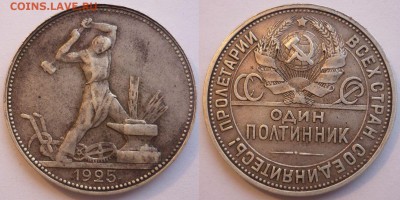Полтинник 1925 года. До 30.08.14 года в 22.30 по Мск. - Монеты 1694