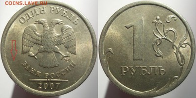1руб. 2007м.(полный раскол+раскол) до 02.09.14 - DSCF9662.JPG