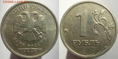 1руб. 2007м.(полный раскол+раскол) до 02.09.14 - DSCF9655.JPG