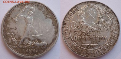 5 Полтинников 1924 года. До 31.08.14 г в 22.30 по Мск. - Монеты 1696
