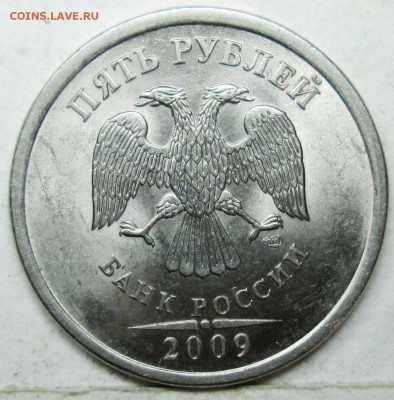 5руб 2009спмд Н-5,24Д (АС) редкая  29авг 22-00мск - IMG_1105.JPG