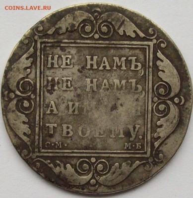 1 руб. Павел - 1 1798 см. мб. оценка. - IMGP7559.JPG
