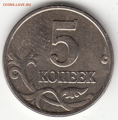 5 коп. 2003 года без монетноо двора. 5 шт Оценка - IMG_0063