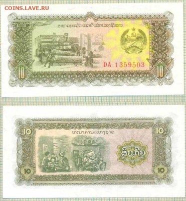 Боны иностранные ( август - сентябрь) - Лаос 1979 10 кипов