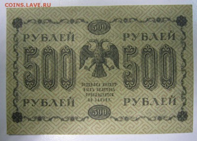 500 руб 1918 год----короткий аук------28,08,14 в 22,00 - 27,08 008