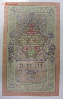 10 руб 1909 год.----------28,08,14 в 22,00 - 27,08 002