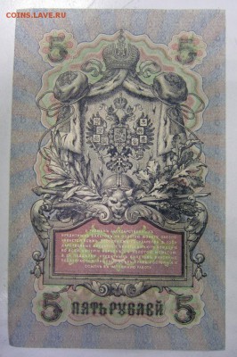 5 руб 1909 год.----- пресс------- 28,08,14 в 22,00 - 27,08 004