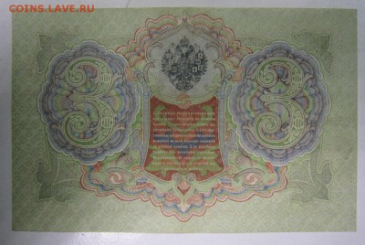 3 руб 1905 год.--------------28,08,14 в 22,00 - 27,08 010