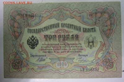 3 руб 1905 год.--------------28,08,14 в 22,00 - 27,08 009