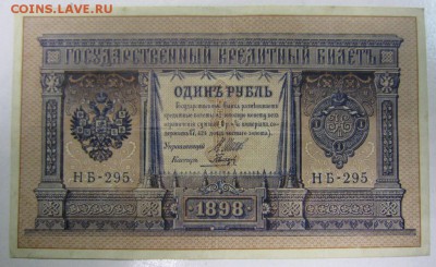1 руб 1898 год.---------------28,08,14 в 22,00 - 27,08 011