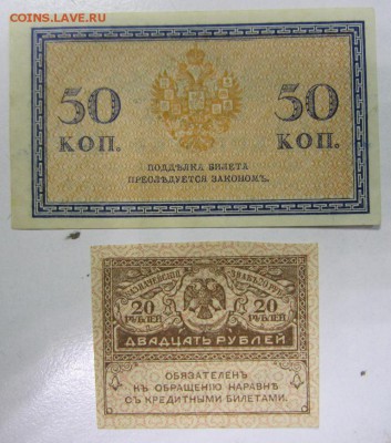50 коп 1915 г и керенка 20 руб-------------28,08,14 в 22,00 - 27,08 013