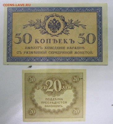 50 коп 1915 г и керенка 20 руб-------------28,08,14 в 22,00 - 27,08 014