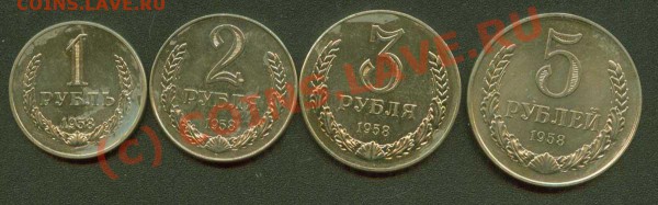 3 рубля 1958 года.Вопрос. - 1958