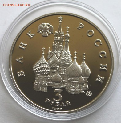 3 Рубля 1992 Год Космоса ПРУФ До 31.08.14 в 22-00 - Picture 005