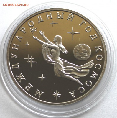 3 Рубля 1992 Год Космоса ПРУФ До 31.08.14 в 22-00 - Picture 002