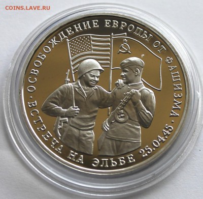 3 Рубля 1995 Встреча на Эльбе ПРУФ До 31.08.14 в 22-00 - Picture 012