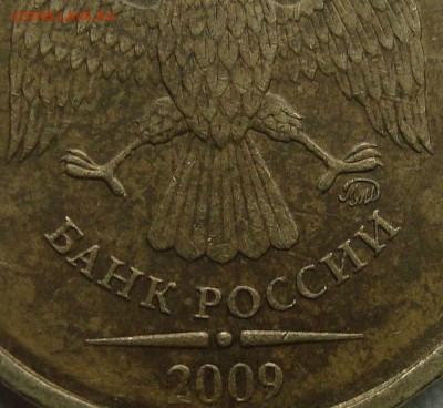 10 рублей 2009г.(вопрос по монограмме). - DSC06477