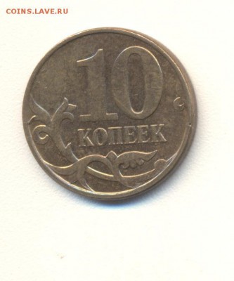 10 копеек 2013 М , без буквы К . - 10 001