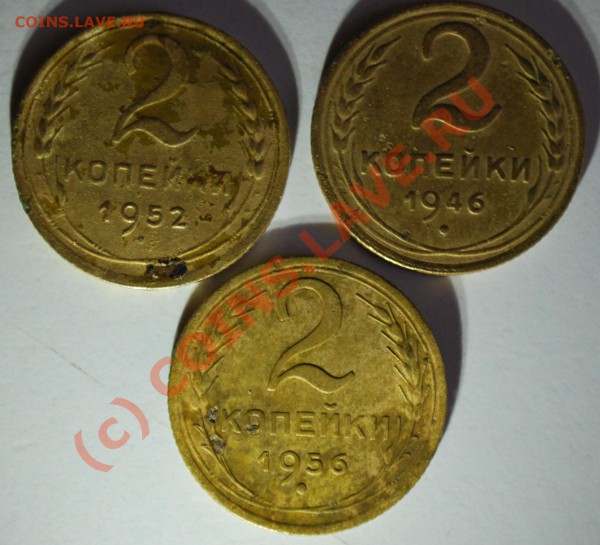 2коп.1946,1952,1956. до 9апр. 23:00 МСК - 2kop46,52,56_r