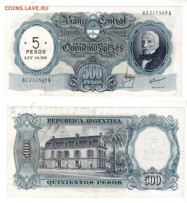 АРГЕНТИНА, 5 (500) песо ND, нечастая, до 30.08 @ 22:00 - banknote_1823