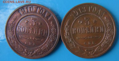 3 коп 1910 и 1913 года-----------31,08,14 в 22,00 Моск. - 27,08 018