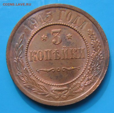 3 коп 1915 года --------------31,08,14 в 22,00 - 27,08 022