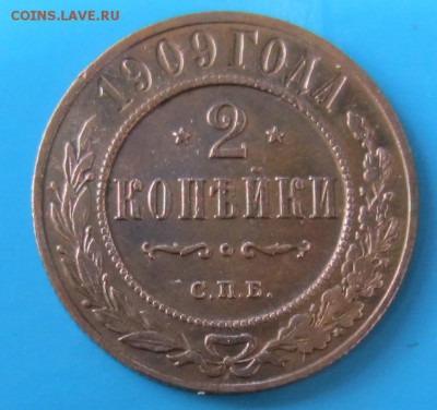 2 коп 1903 и 1909 года ---------31,08,14 в 22,00 - 27,08 027
