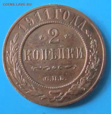 2 коп 1911 и 1915 года-----------31,08,14 в 22,00 - 27,08 029