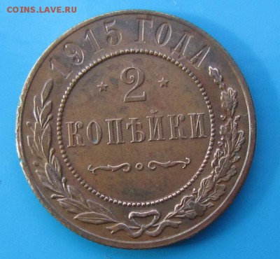 2 коп 1911 и 1915 года-----------31,08,14 в 22,00 - 27,08 032