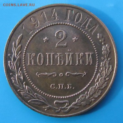 2 коп 1914 года ----------31,08,14 в 22,00 - 27,08 034