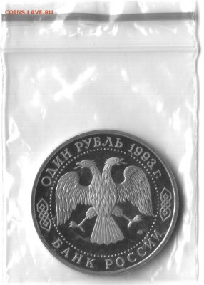 1 руб. 1993 ЛМД Тургенев-До 20-00 МСК 28.08.2014 - 20
